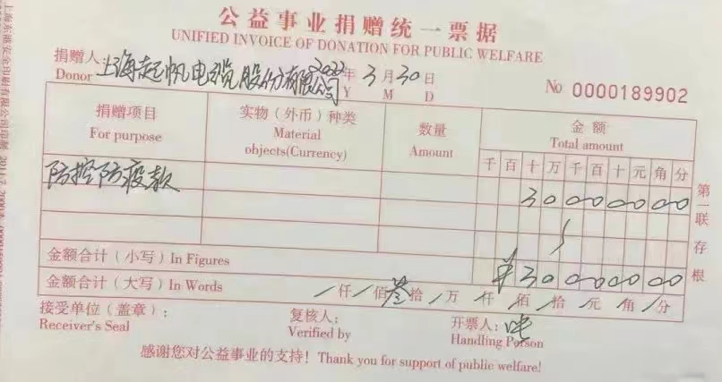 捐贈票據(jù)